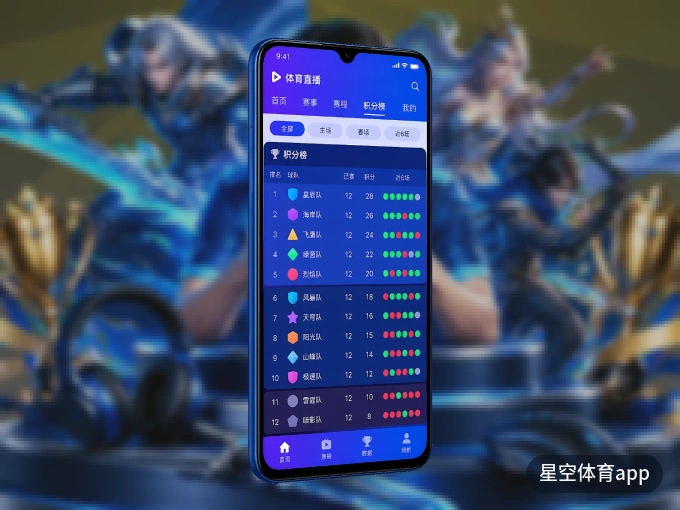 星空体育app APP，热门赛事快速进入