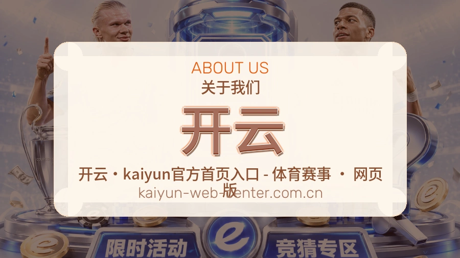 开云赛事运营服务介绍