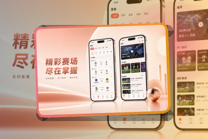 开云 直播数据App页面
